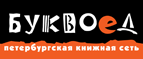 Скидка 10% для новых покупателей в bookvoed.ru! - Нариманов